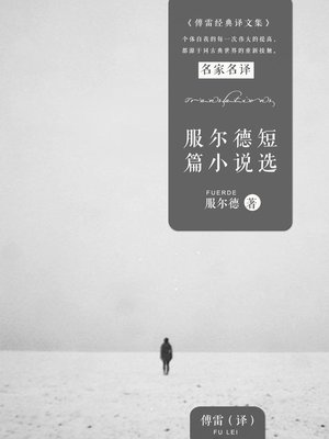 cover image of 服尔德短篇小说选